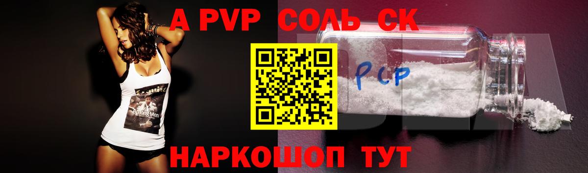 A-PVP СК  A PVP СК  Анжеро-Судженск  А ПВП Crystall  Вход с VPN 