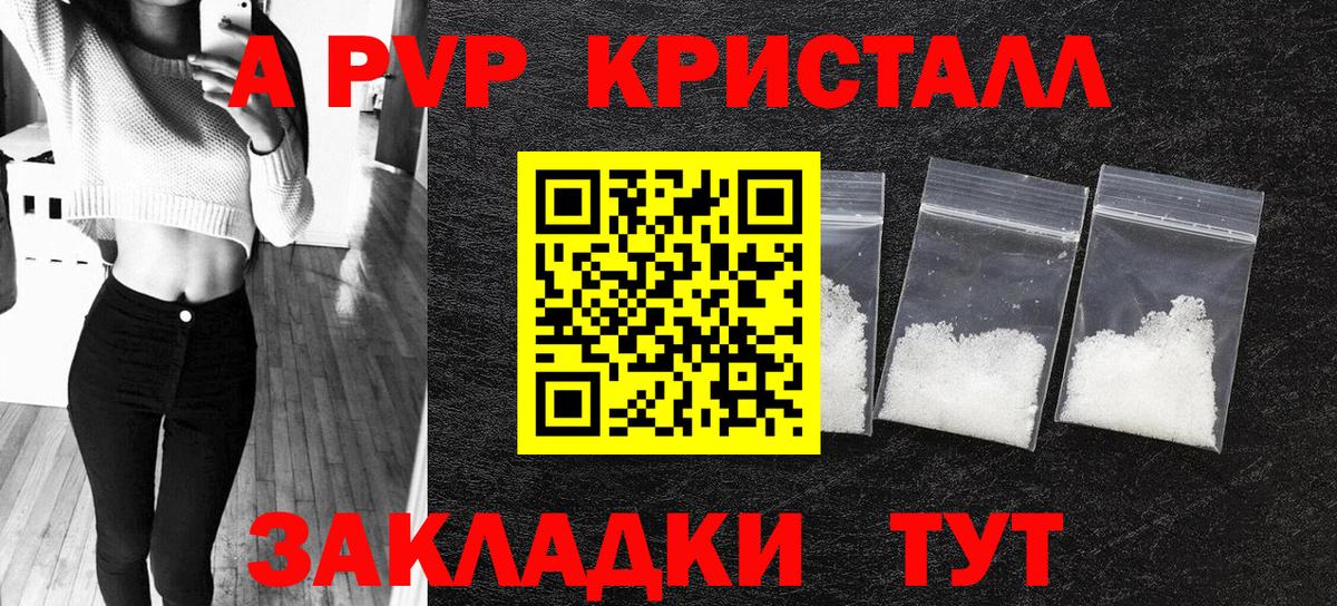 Alpha PVP кристаллы Анжеро-Судженск