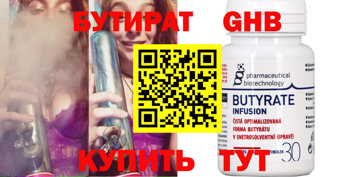 БУТИРАТ  Вход с VPN  Анжеро-Судженск  БУТИРАТ буратино 