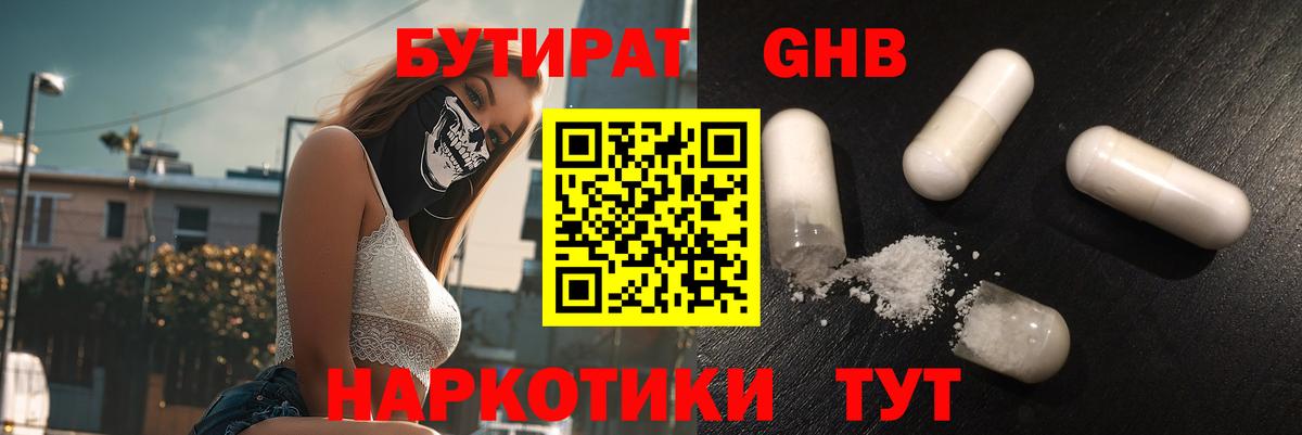 Анжеро-Судженск  Бутират оксибутират  Вход с VPN 