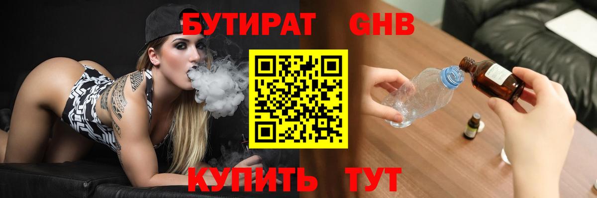 БУТИРАТ жидкий экстази  Анжеро-Судженск 
