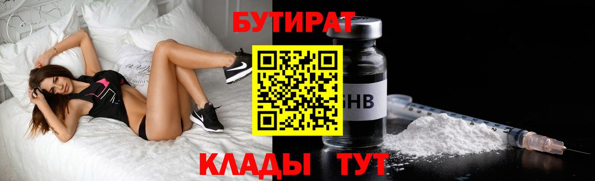 Бутират 1.4BDO Анжеро-Судженск