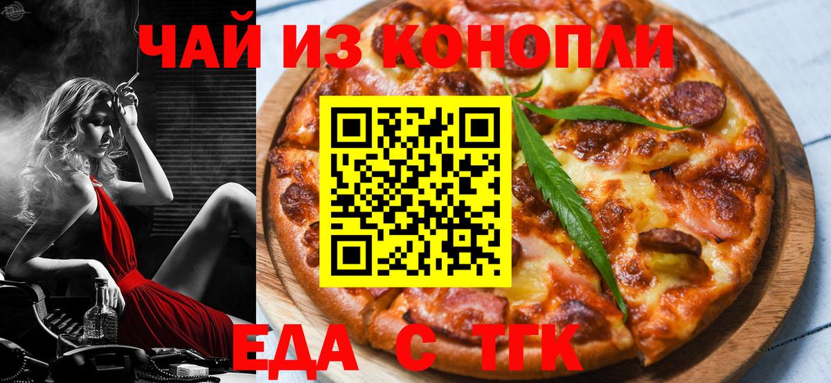 Анжеро-Судженск  Еда ТГК конопля  Вход с VPN 