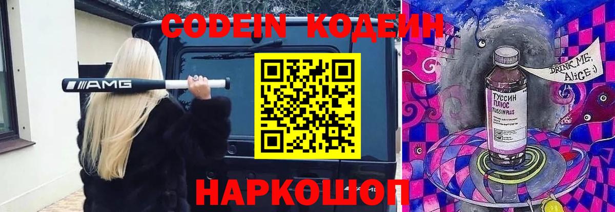 сколько стоит  Кодеин напиток Lean (лин)  Вход с VPN  Анжеро-Судженск  Кодеин напиток Lean (лин) 