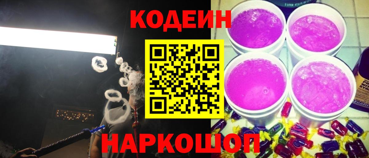 Codein Purple Drank Анжеро-Судженск