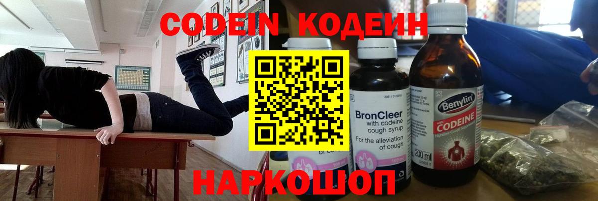 Кодеин Purple Drank Анжеро-Судженск