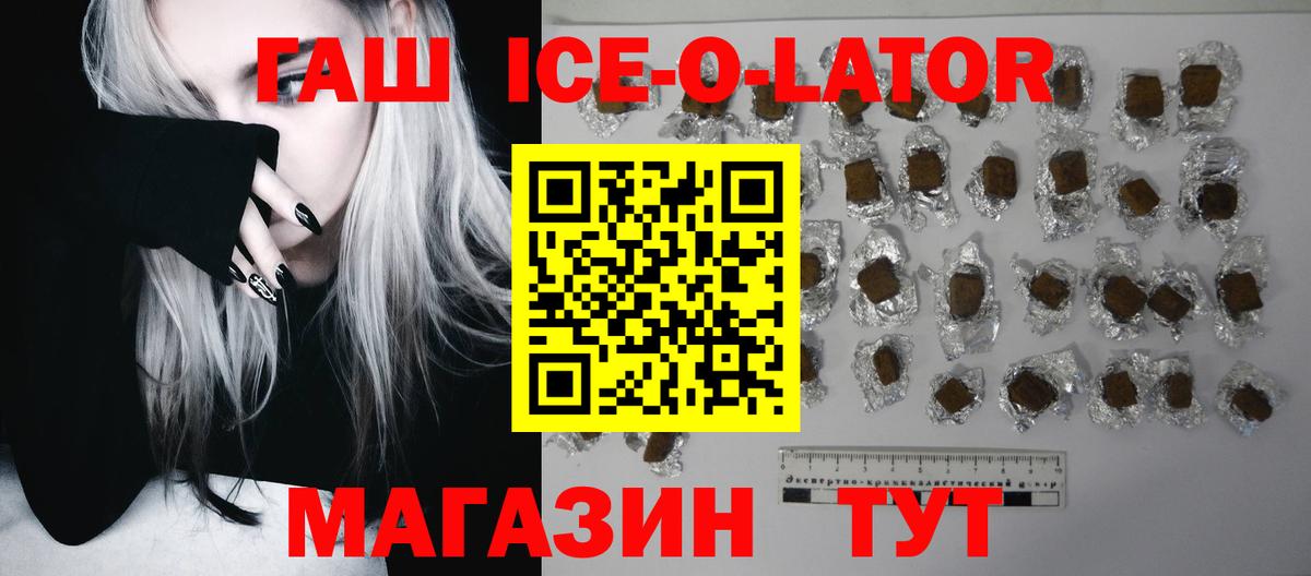 Гашиш Ice-O-Lator  где продают   Анжеро-Судженск  Вход с VPN  ГАШ 