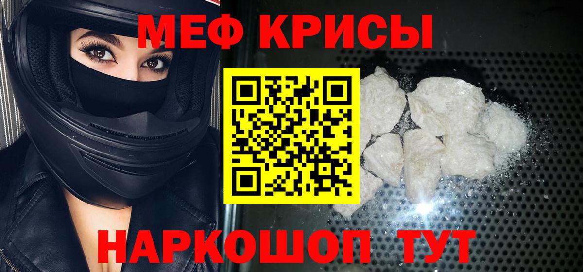 Мефедрон  Анжеро-Судженск  Мефедрон кристаллы  МЕФ mephedrone 