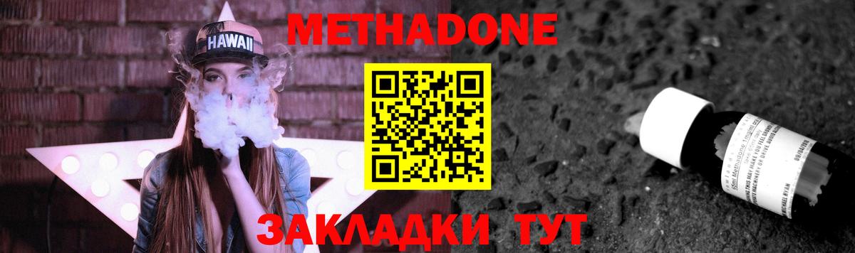 Метадон кристалл  Метадон белоснежный  Вход с VPN  Анжеро-Судженск 