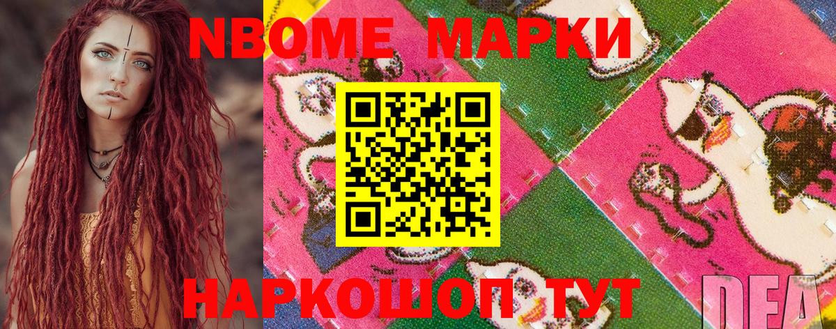 Марки NBOMe 1,8мг  Вход с VPN  Марки NBOMe 1,8мг  Анжеро-Судженск 